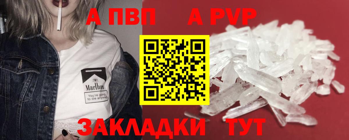 Alpha PVP  Alpha-PVP мука  Славянск-на-Кубани  APVP СК  Вход с VPN  APVP СК КРИС 