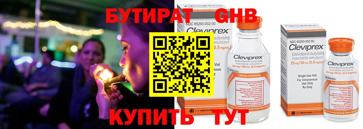 Славянск-на-Кубани  БУТИРАТ жидкий экстази  Вход с VPN 