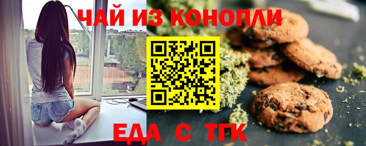 Славянск-на-Кубани  Еда ТГК конопля  Вход с VPN 