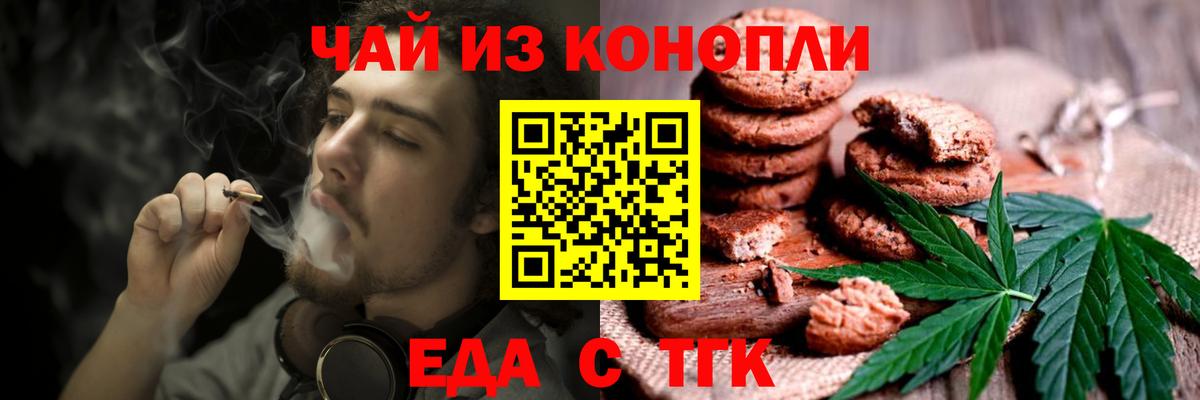 Печенье с ТГК конопля Славянск-на-Кубани