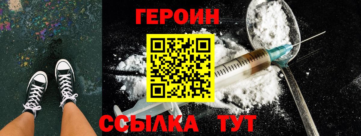 Героин  Вход с VPN  Славянск-на-Кубани  ГЕРОИН Афган 