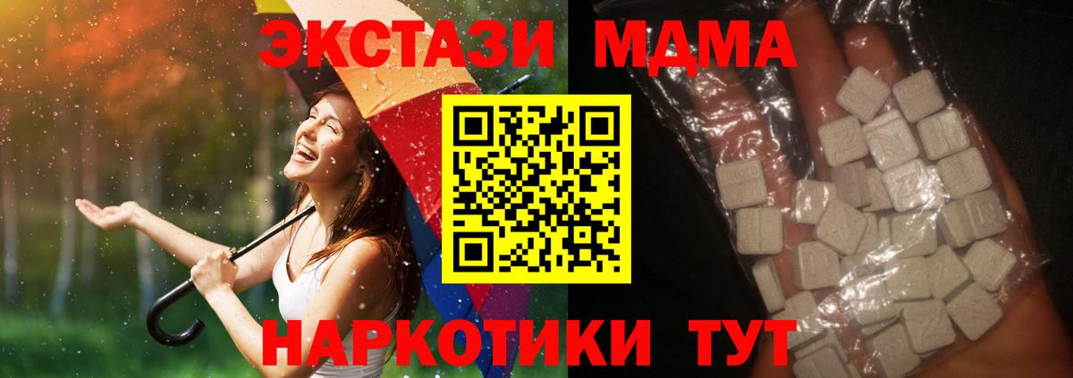 MDMA  Вход с VPN  MDMA кристаллы  Славянск-на-Кубани  MDMA Molly 