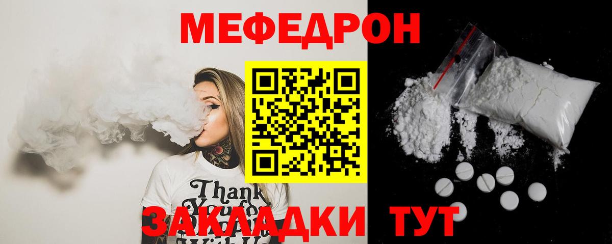 МЯУ-МЯУ  МЯУ-МЯУ mephedrone  МЕФ  Славянск-на-Кубани  Вход с VPN 