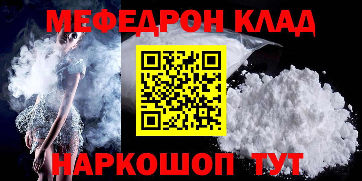 Мефедрон мука Славянск-на-Кубани