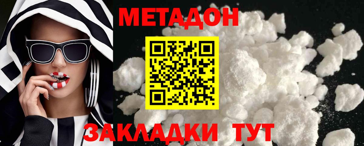 МЕТАДОН кристалл  Вход с VPN  Славянск-на-Кубани  МЕТАДОН белоснежный 